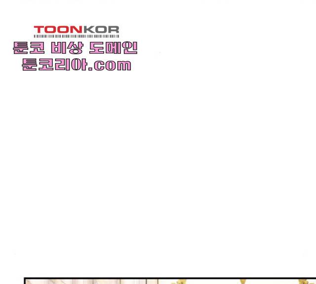 마녀와 용의 신혼일기 51화 46