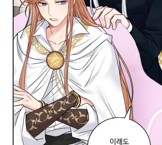 마녀와 용의 신혼일기 51화 48