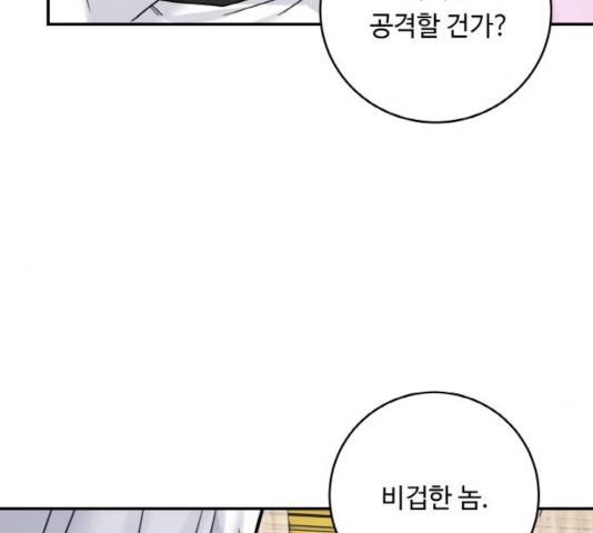 마녀와 용의 신혼일기 51화 49