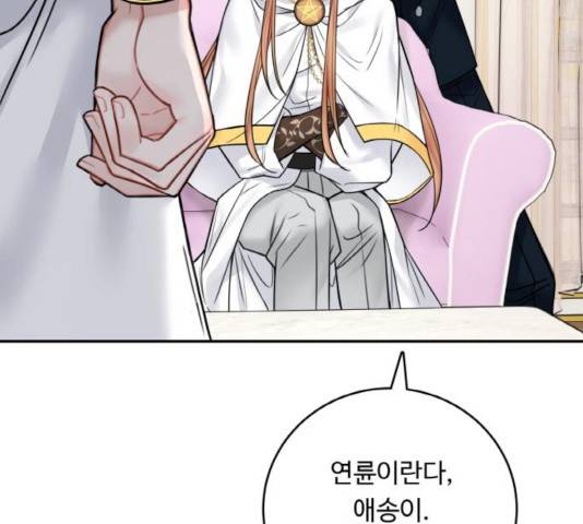 마녀와 용의 신혼일기 51화 51
