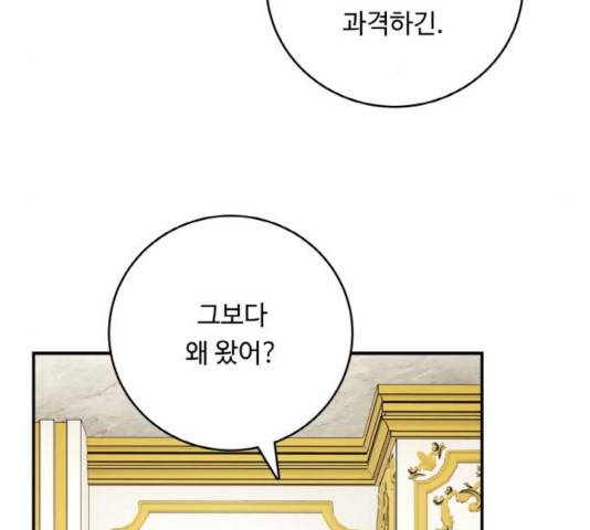 마녀와 용의 신혼일기 51화 52