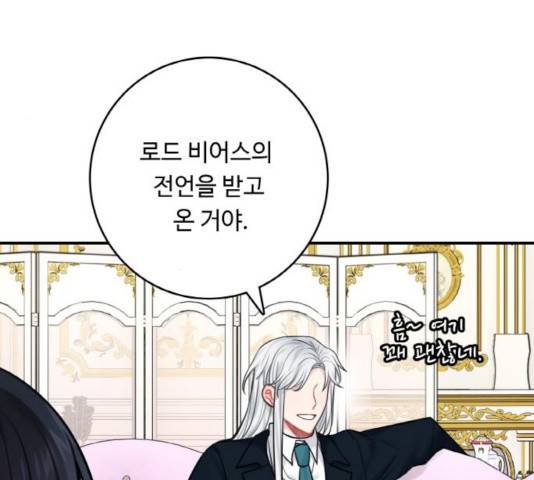 마녀와 용의 신혼일기 51화 55