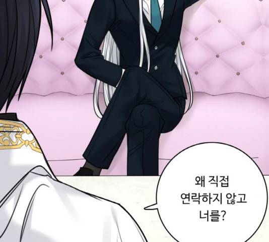마녀와 용의 신혼일기 51화 56
