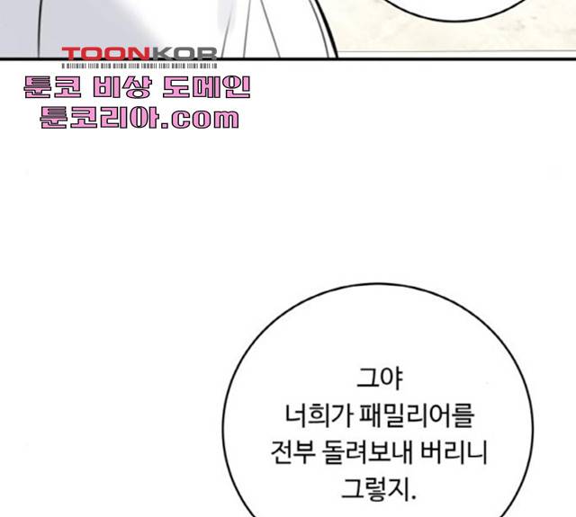 마녀와 용의 신혼일기 51화 57