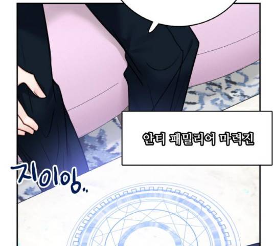 마녀와 용의 신혼일기 51화 58