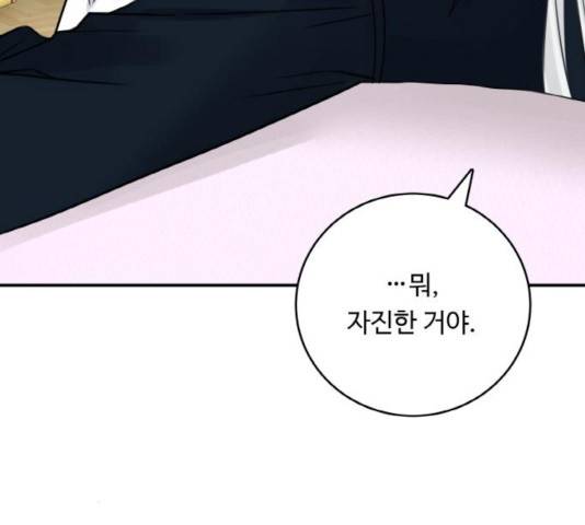 마녀와 용의 신혼일기 51화 62