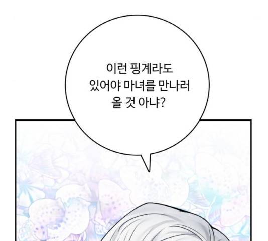 마녀와 용의 신혼일기 51화 63