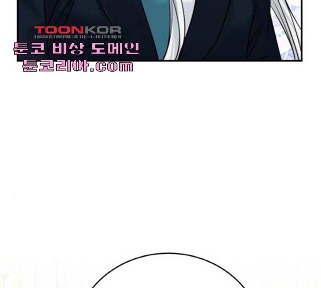 마녀와 용의 신혼일기 51화 65