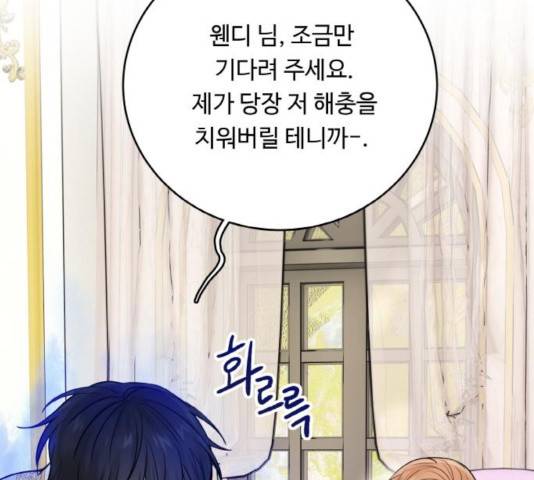 마녀와 용의 신혼일기 51화 66