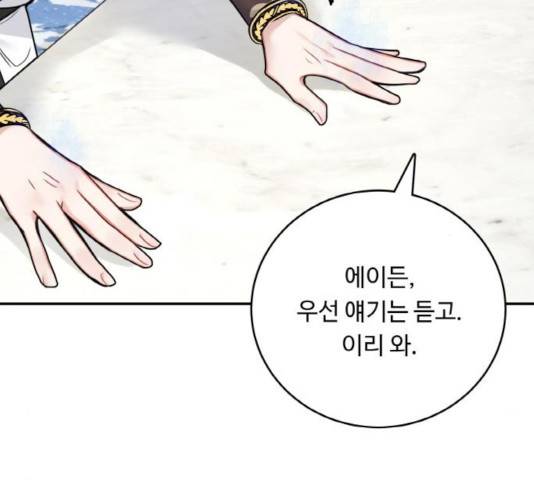 마녀와 용의 신혼일기 51화 68