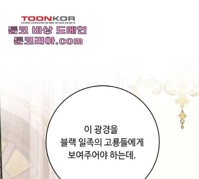 마녀와 용의 신혼일기 51화 74