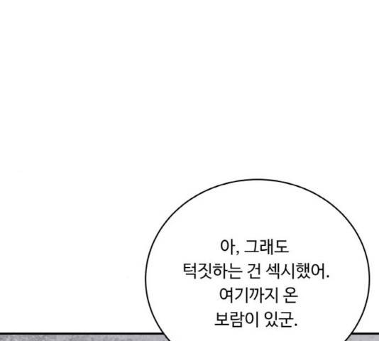 마녀와 용의 신혼일기 51화 77