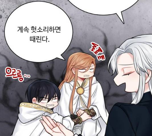 마녀와 용의 신혼일기 51화 78