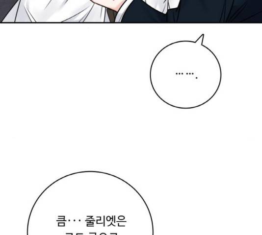 마녀와 용의 신혼일기 51화 79