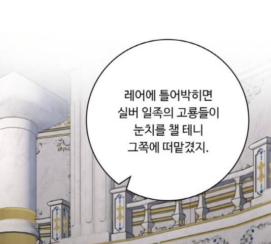 마녀와 용의 신혼일기 51화 82