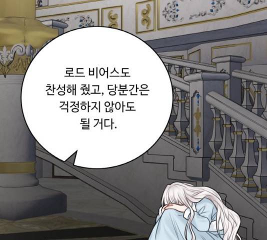 마녀와 용의 신혼일기 51화 83