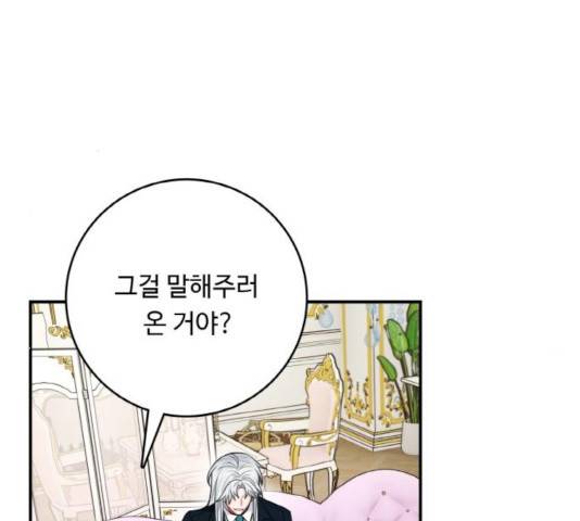 마녀와 용의 신혼일기 51화 85