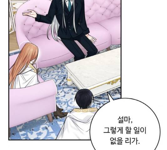 마녀와 용의 신혼일기 51화 86