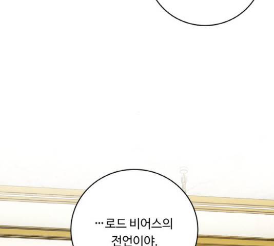 마녀와 용의 신혼일기 51화 87