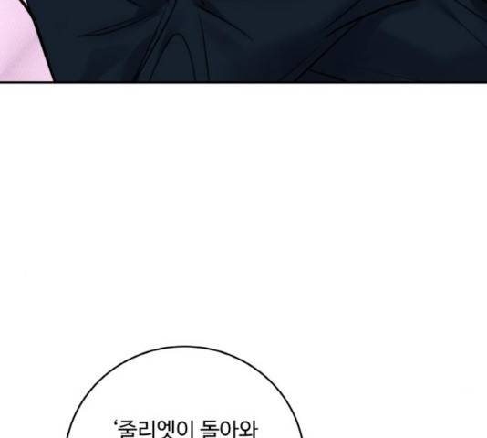 마녀와 용의 신혼일기 51화 90
