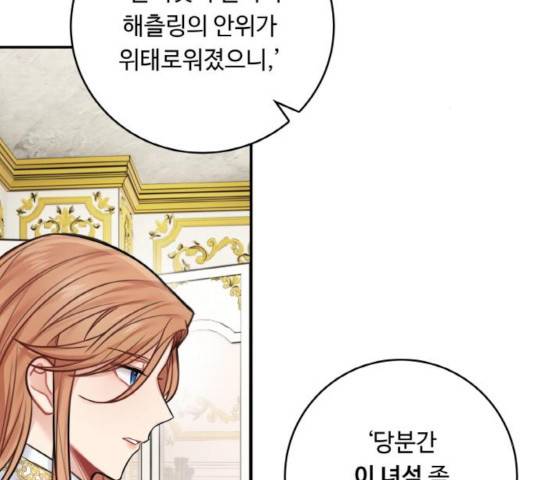 마녀와 용의 신혼일기 51화 91