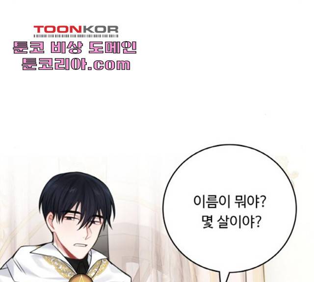 마녀와 용의 신혼일기 51화 104