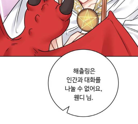 마녀와 용의 신혼일기 51화 106