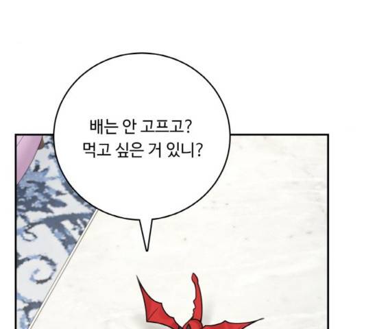 마녀와 용의 신혼일기 51화 107