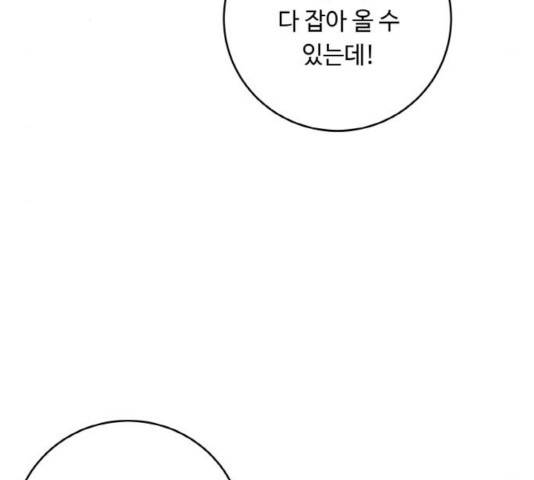마녀와 용의 신혼일기 51화 109
