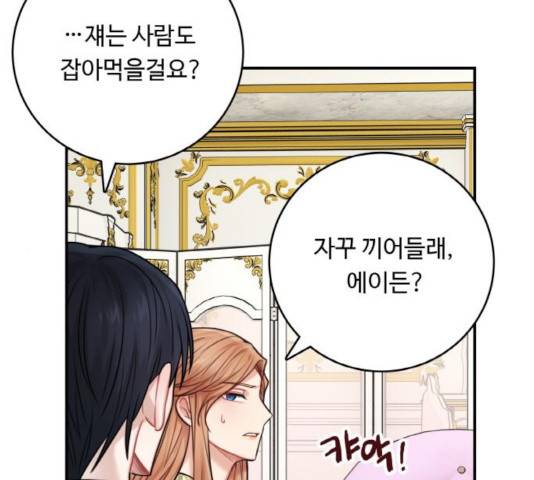 마녀와 용의 신혼일기 51화 110