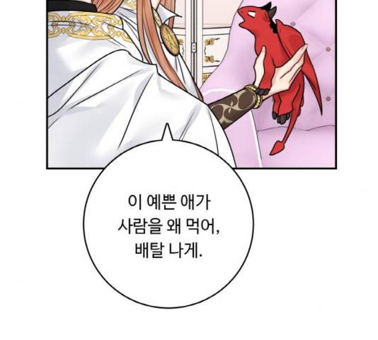 마녀와 용의 신혼일기 51화 111
