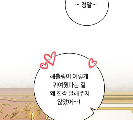 마녀와 용의 신혼일기 51화 113