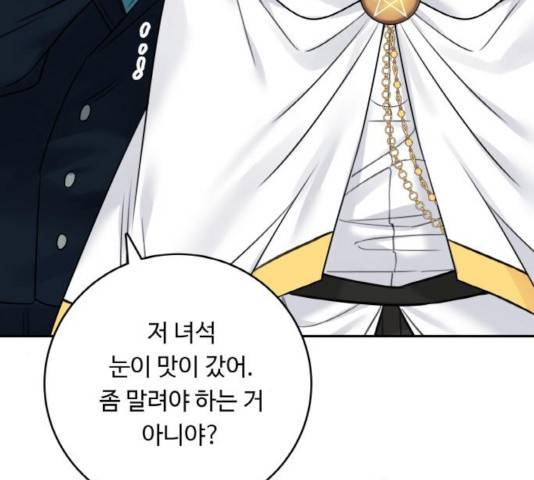 마녀와 용의 신혼일기 51화 115