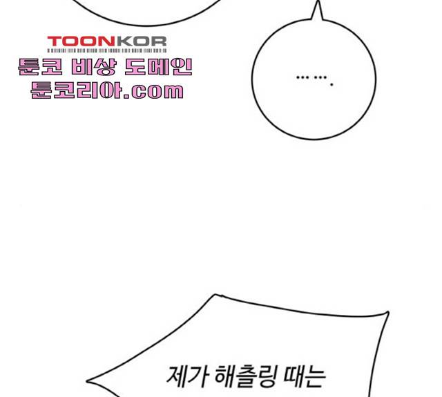 마녀와 용의 신혼일기 51화 116