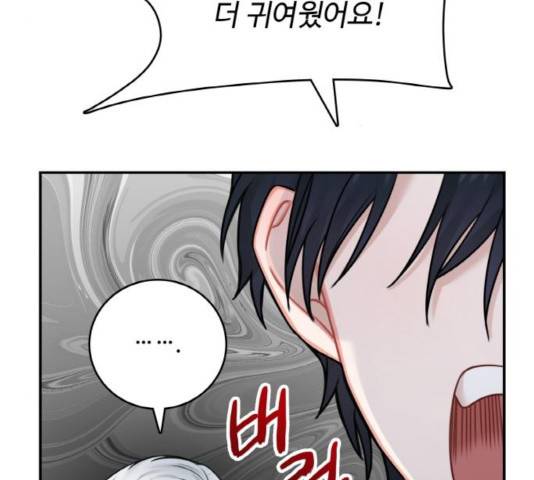 마녀와 용의 신혼일기 51화 117