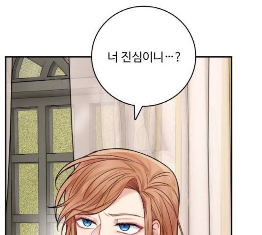 마녀와 용의 신혼일기 51화 120