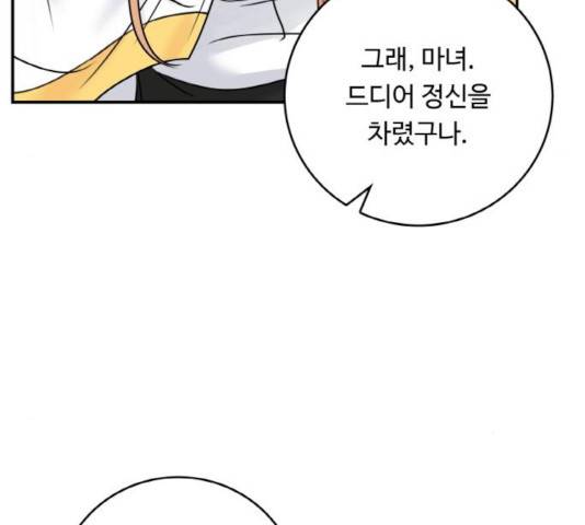 마녀와 용의 신혼일기 51화 122