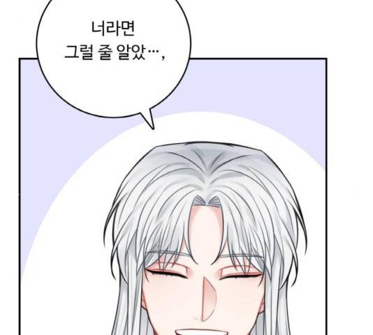 마녀와 용의 신혼일기 51화 123