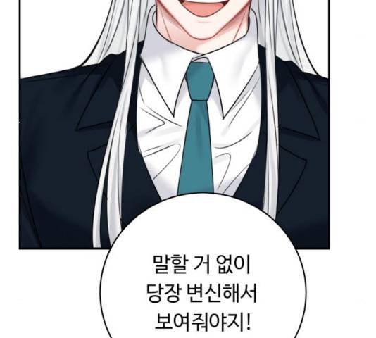 마녀와 용의 신혼일기 51화 124