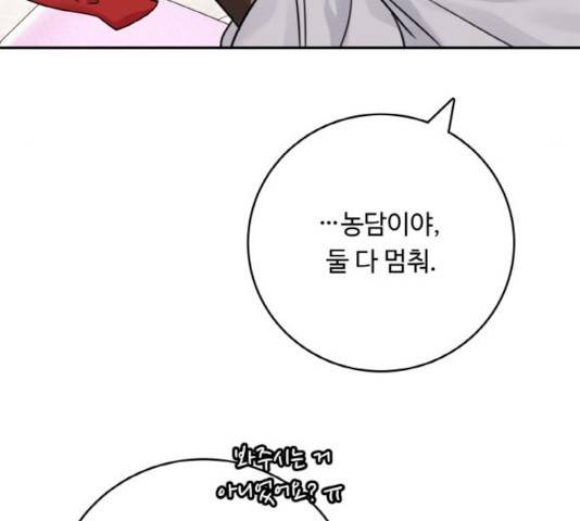 마녀와 용의 신혼일기 51화 128