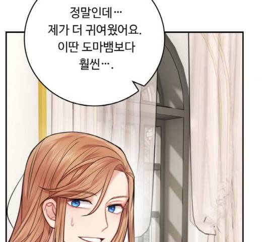 마녀와 용의 신혼일기 51화 129