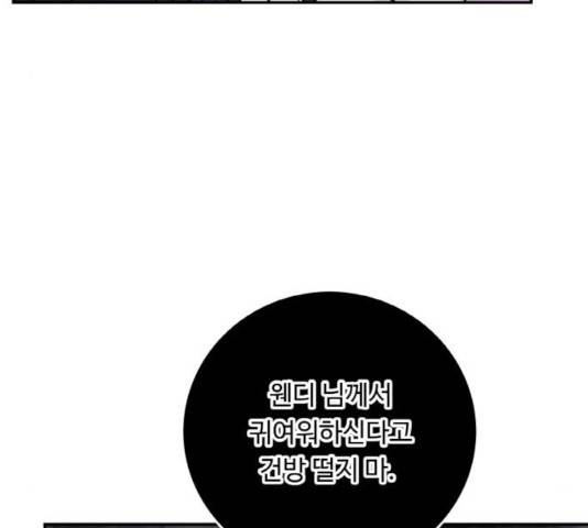 마녀와 용의 신혼일기 51화 131