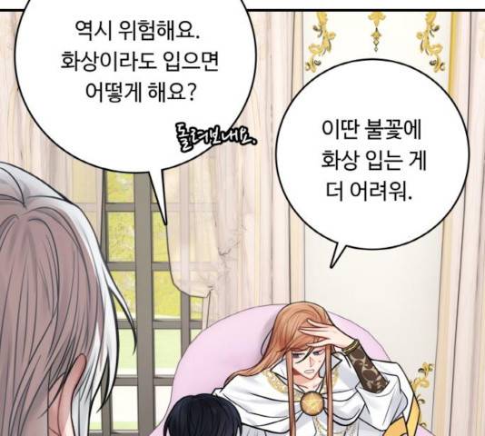 마녀와 용의 신혼일기 51화 135