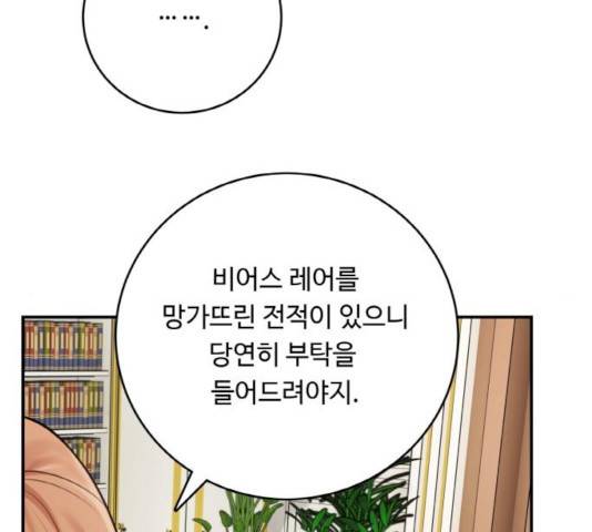 마녀와 용의 신혼일기 51화 137