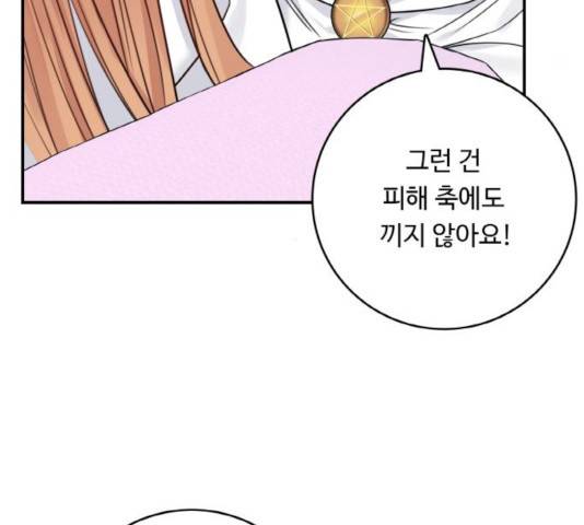 마녀와 용의 신혼일기 51화 139