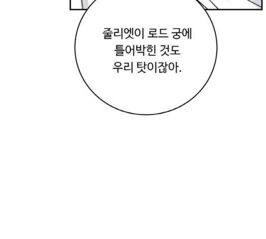 마녀와 용의 신혼일기 51화 142