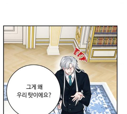마녀와 용의 신혼일기 51화 143