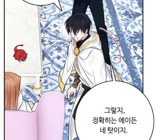 마녀와 용의 신혼일기 51화 144