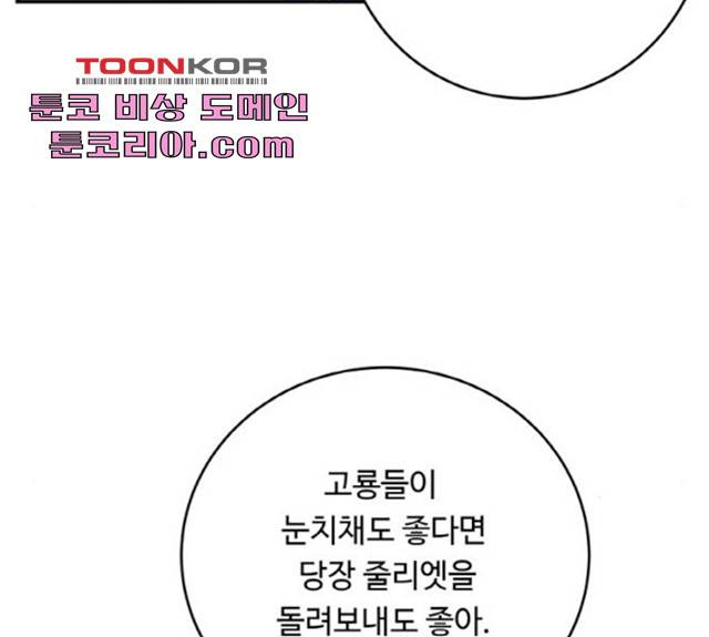 마녀와 용의 신혼일기 51화 145