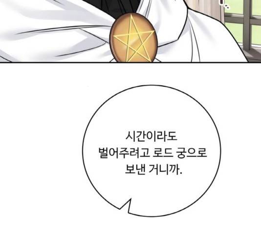 마녀와 용의 신혼일기 51화 147
